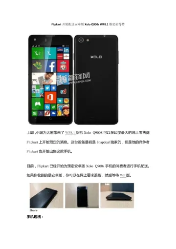 Flipkart开始配送安卓版Xolo Q900s WP8.1版仍需等待